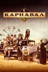 Смотреть онлайн Карнавал (2003)