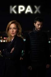 Смотреть онлайн Крах (2013)