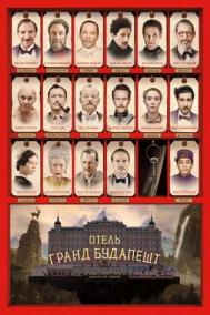 Смотреть онлайн Отель «Гранд Будапешт»