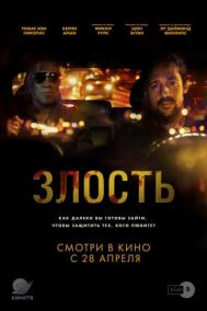 Смотреть онлайн Злость
