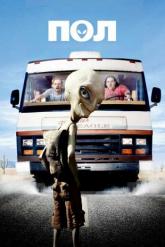 Смотреть онлайн Пол: Секретный материальчик (2011)