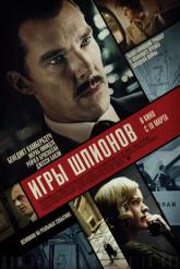 Смотреть онлайн Игры шпионов (2020)