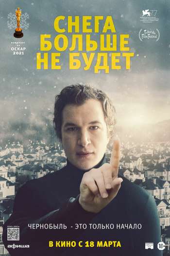 Снега больше не будет смотреть онлайн в HD 1080 720