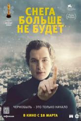 Смотреть онлайн Снега больше не будет (2020)