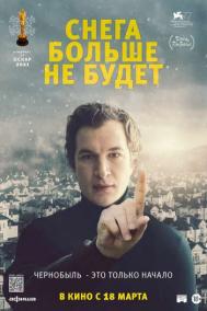 Смотреть онлайн Снега больше не будет