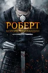 Смотреть онлайн Роберт — король Шотландии (2019)