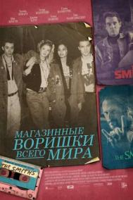 Смотреть онлайн Магазинные воришки всего мира