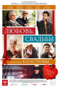Смотреть онлайн Любовь, свадьбы и прочие катастрофы