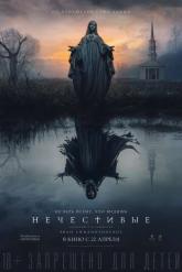 Смотреть онлайн Нечестивые (2021)