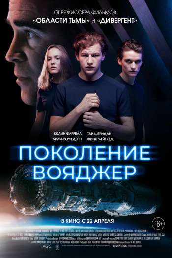 Поколение Вояджер смотреть онлайн в HD 1080 720