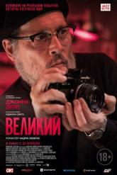 Смотреть онлайн Великий (2020)