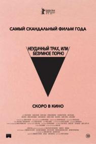 Смотреть онлайн Безумное кино для взрослых