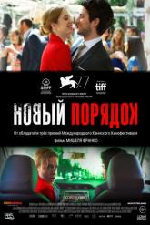 Смотреть онлайн Новый порядок (2020)