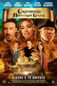 Смотреть онлайн Хранители времени: Сокровища Пиратской бухты