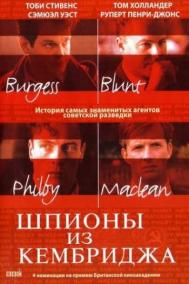 Смотреть онлайн Шпионы из Кембриджа