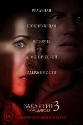 Смотреть онлайн Заклятие 3: По воле дьявола (2021)
