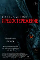 Смотреть онлайн Предостережение (2020)