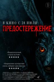 Смотреть онлайн Предостережение