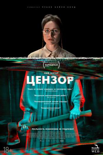 Цензор смотреть онлайн в HD 1080 720