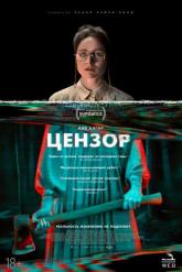 Смотреть онлайн Цензор (2021)