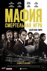 Смотреть онлайн Мафия: Смертельная игра (2020)