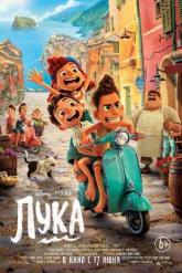 Смотреть онлайн Лука (2021)