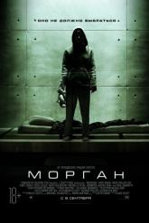 Смотреть онлайн Морган (2016)