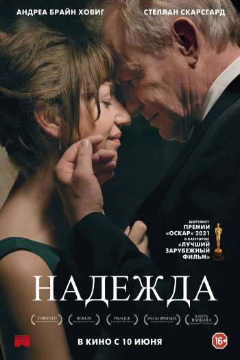 Надежда смотреть онлайн в HD 1080 720