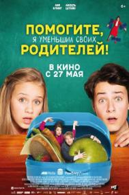 Смотреть онлайн Помогите, я уменьшил своих родителей!