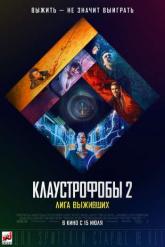 Смотреть онлайн Клаустрофобы 2: Лига выживших (2021)
