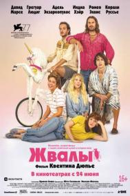 Смотреть онлайн Жвалы