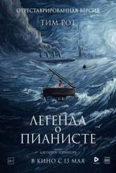 Смотреть онлайн Легенда о пианисте (1998)