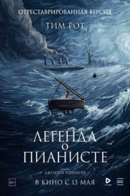 Смотреть онлайн Легенда о пианисте
