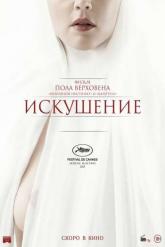 Смотреть онлайн Искушение (2021)