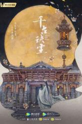 Смотреть онлайн Древняя любовная поэзия (2021)