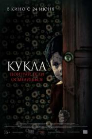 Смотреть онлайн Кукла