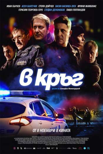 Патруль смотреть онлайн в HD 1080 720