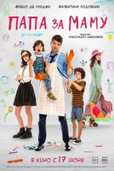 Смотреть онлайн Папа за маму (2019)