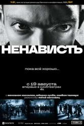 Смотреть онлайн Ненависть (1995)