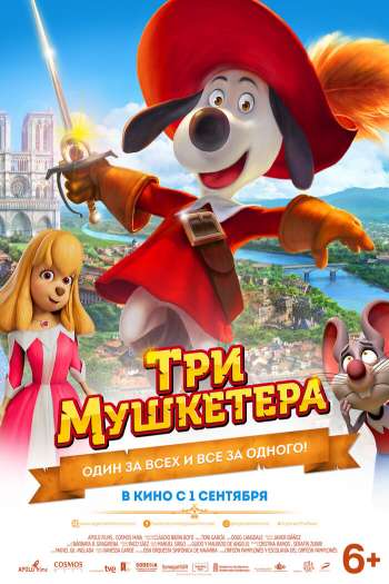 Три мушкетера смотреть онлайн в HD 1080 720