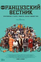 Смотреть онлайн Французский вестник. Приложение к газете «Либерти. Канзас ивнинг сан» (2021)