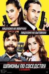Смотреть онлайн Шпионы по соседству (2016)
