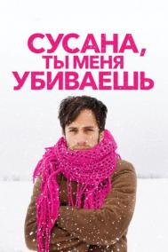 Смотреть онлайн Сусана, ты меня убиваешь