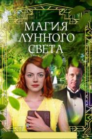 Смотреть онлайн Магия лунного света