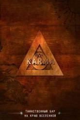 Смотреть онлайн Бар «Карма» (2010)