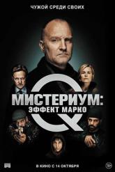 Смотреть онлайн Мистериум: Эффект Марко (2021)