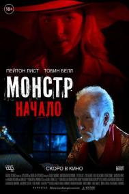 Смотреть онлайн Монстр: Начало