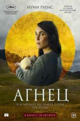 Смотреть онлайн Агнец (2021)