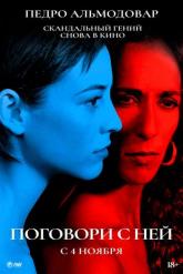 Смотреть онлайн Поговори с ней (2002)